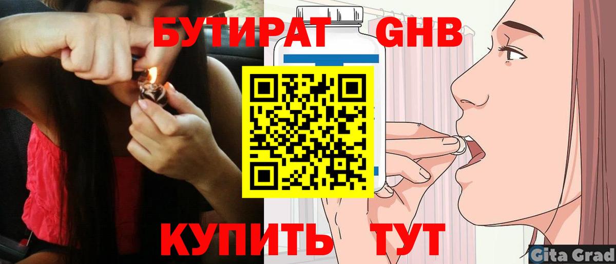 БУТИРАТ  Вход с VPN  Заводоуковск  БУТИРАТ жидкий экстази 
