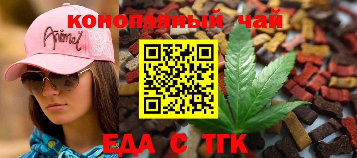 Заводоуковск  Еда ТГК конопля  Вход с VPN 