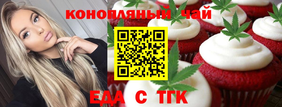 Еда ТГК марихуана Заводоуковск