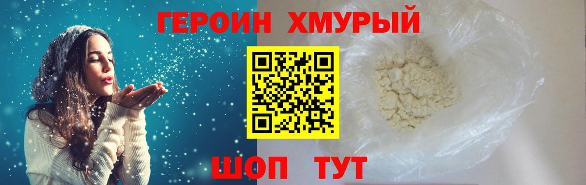 Заводоуковск  ГЕРОИН герыч  Вход с VPN 