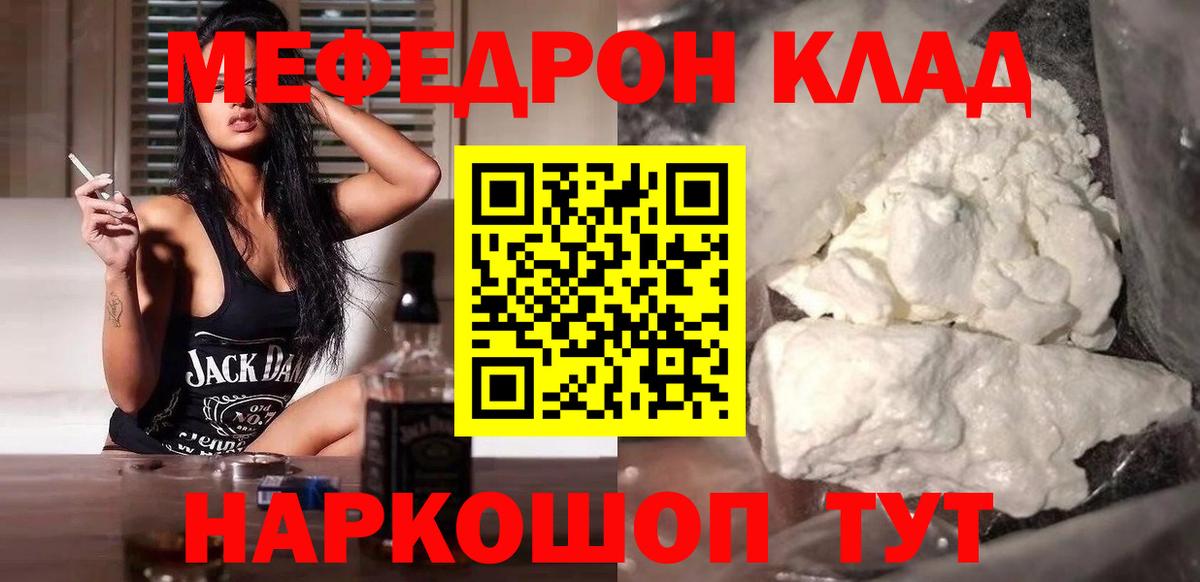 МЕФ мяу мяу  Вход с VPN  Мефедрон  МЯУ-МЯУ  где найти   МЕФ VHQ  Заводоуковск 