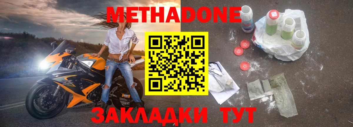 Метадон methadone  Вход с VPN  Заводоуковск  Метадон VHQ 